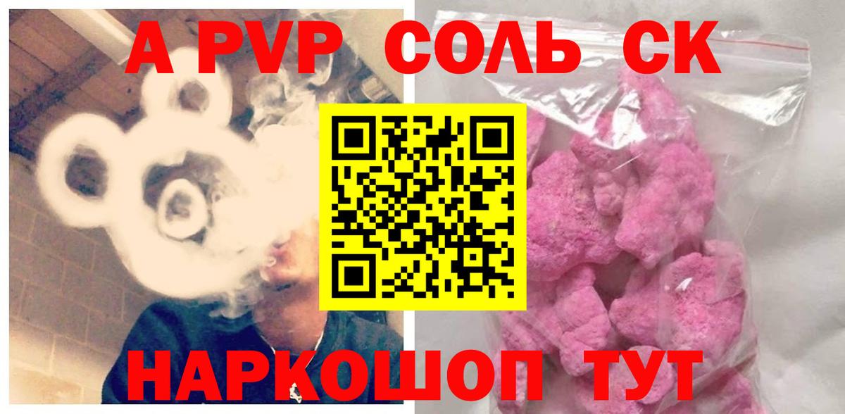 Альфа ПВП Соль Элиста