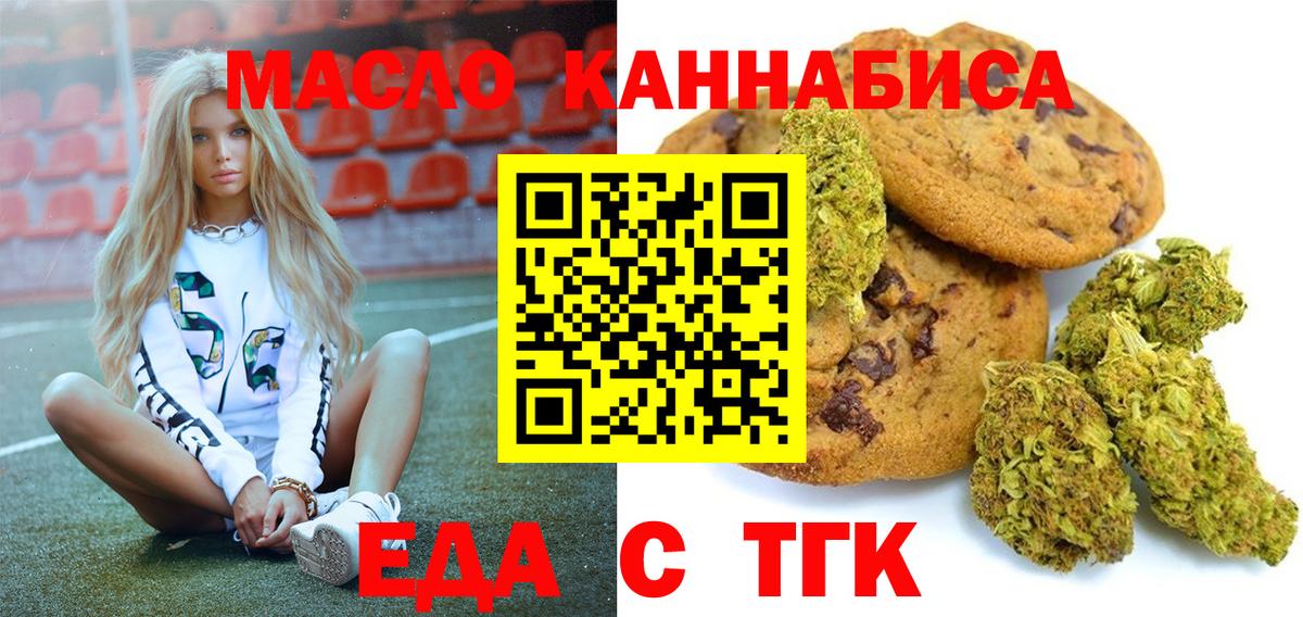 Элиста  Еда ТГК конопля  Вход с VPN 