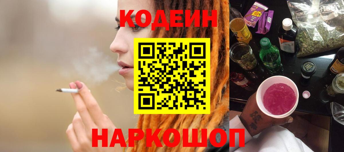Codein напиток Lean (лин)  Вход с VPN  Кодеин напиток Lean (лин)  Элиста 