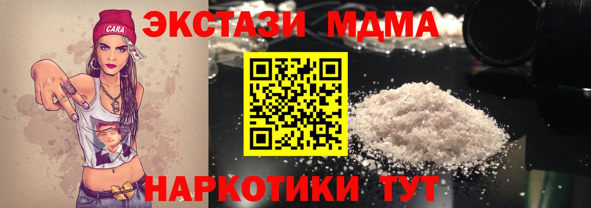 MDMA кристаллы Элиста