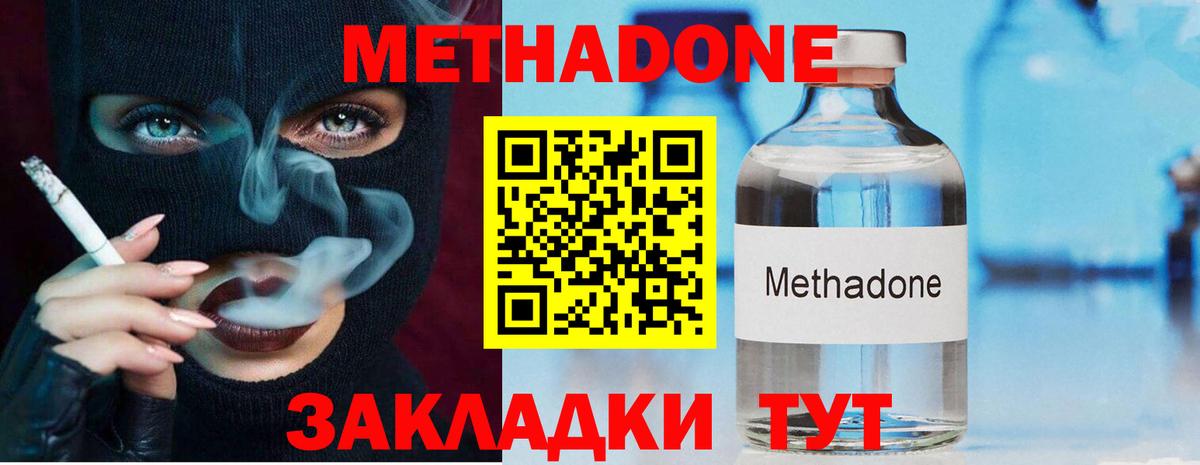 Метадон кристалл  МЕТАДОН methadone  Элиста  Вход с VPN 