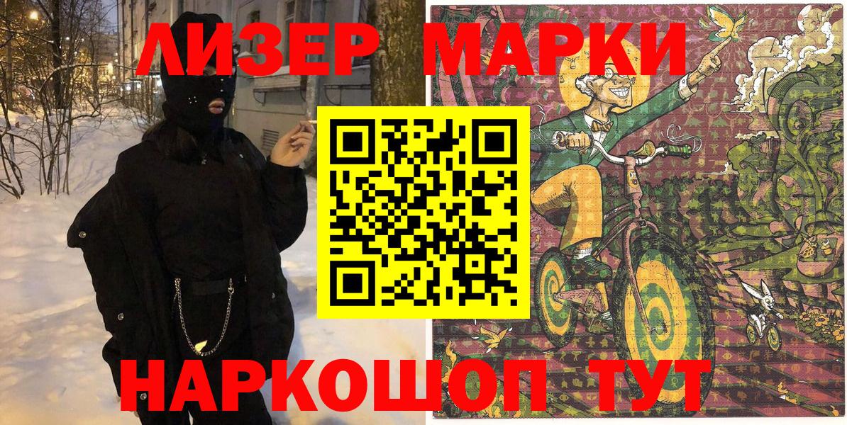 Марки NBOMe 1,8мг Элиста
