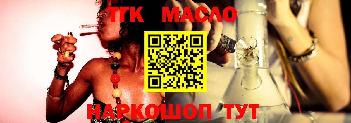 ТГК гашишное масло  Вход с VPN  Элиста  Дистиллят ТГК THC oil 